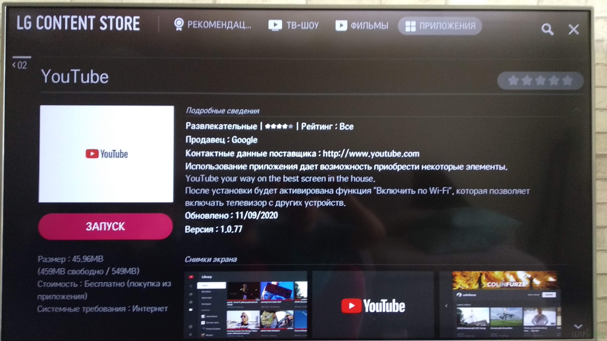 Как установить YouTube на телевизор LG за 5 секунд