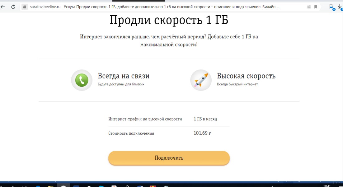 Как увеличить скорость интернета Билайн на телефоне и модеме?