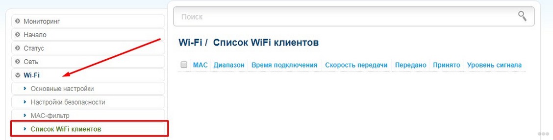 Как узнать, кто подключен к моему Wi-Fi роутеру?