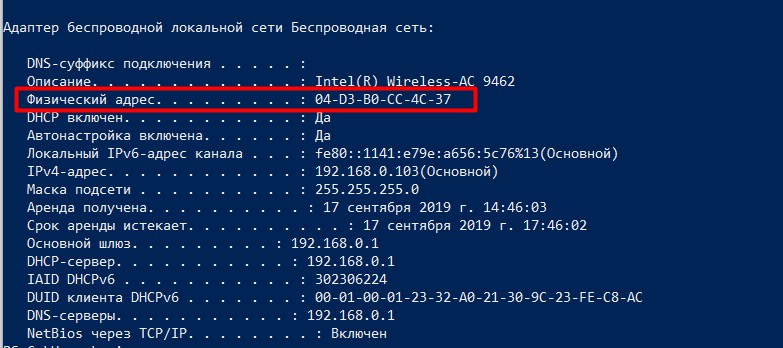 Как узнать MAC-адрес Wi-Fi адаптера за 3 минуты и 4 способа