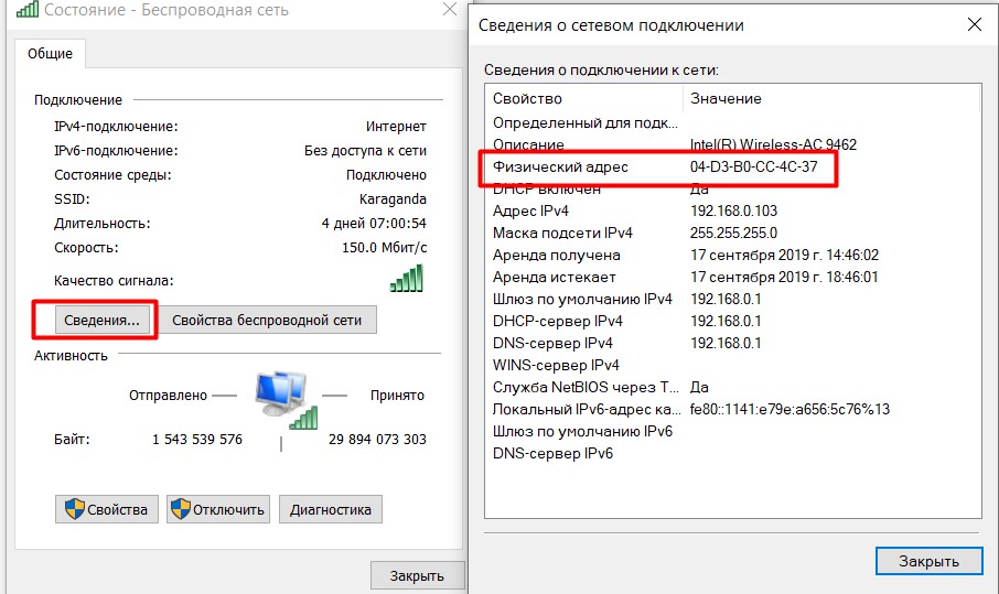 Как узнать MAC-адрес Wi-Fi адаптера за 3 минуты и 4 способа