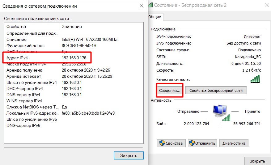 Как узнать IP адрес своего компьютера в Windows 10