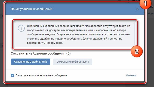 Как восстановить удаленные сообщения в ВК: 5 способов работы