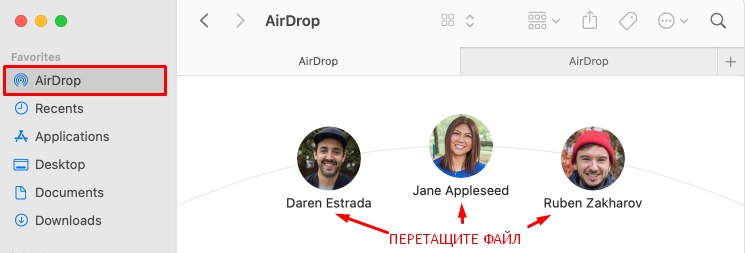 Как включить AirDrop на Mac: секретная методика