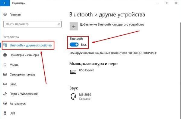 Как включить Bluetooth на ноутбуке: WiFiGid пошаговая инструкция