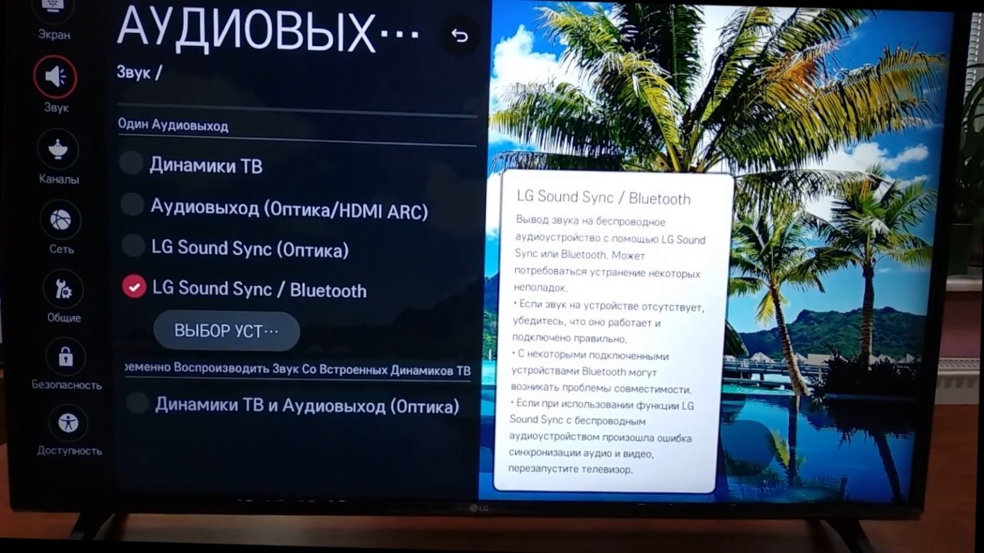 Как включить Bluetooth в LG TV: все подробности