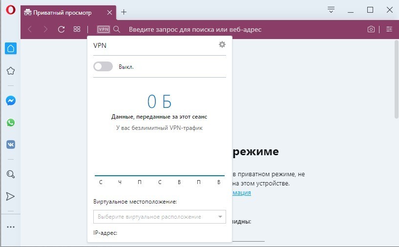 Как включить режим инкогнито в Опере: пошаговая инструкция Как включить режим инкогнито в Опере: пошаговая инструкция