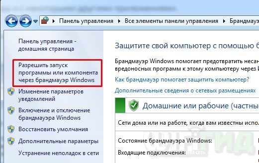 Как включить, выключить и настроить Брандмауэр Windows 7: полная инструкция