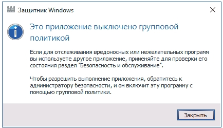 Как включить защитник Windows 10: 3 способа