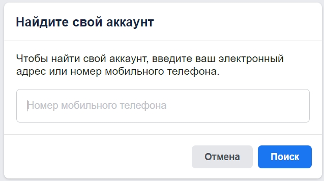 Как войти на свою страницу в Facebook (и даже без регистрации, пароля и телефона)