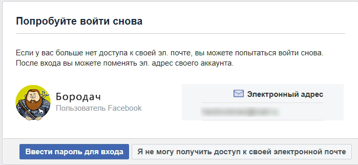 Как войти на свою страницу в Facebook (и даже без регистрации, пароля и телефона)