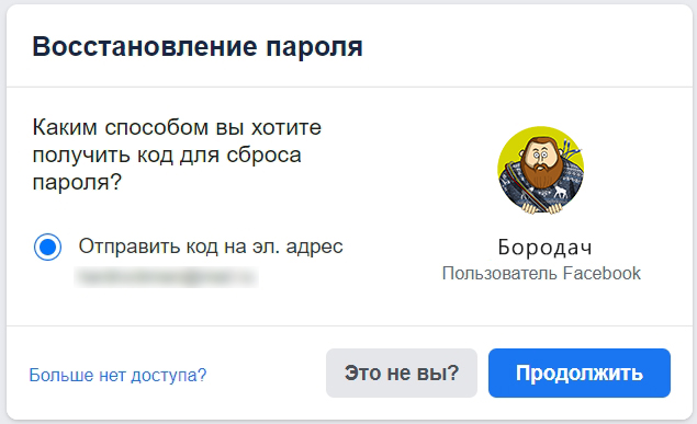 Как войти на свою страницу в Facebook (и даже без регистрации, пароля и телефона)