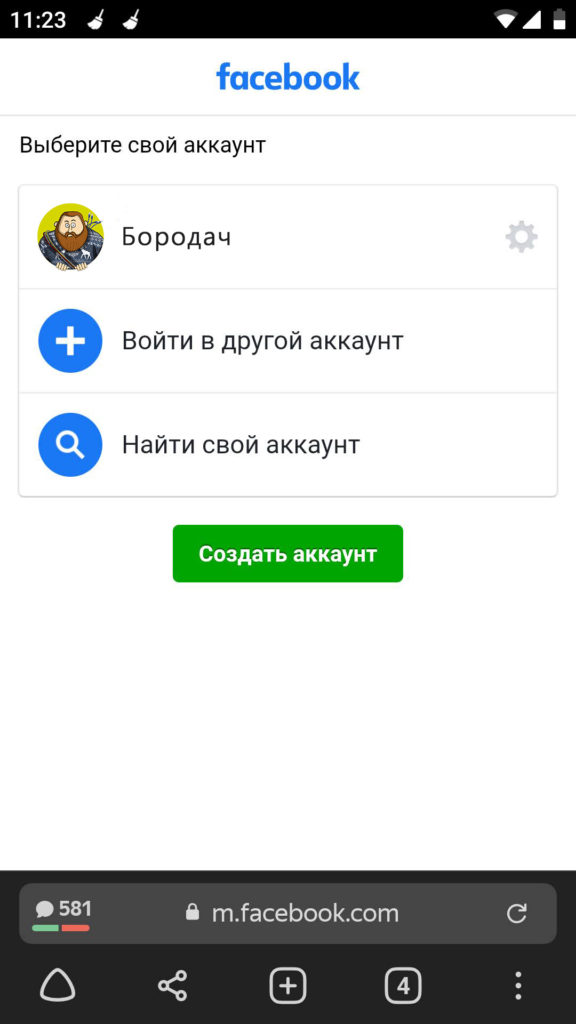 Как войти на свою страницу в Facebook (и даже без регистрации, пароля и телефона)