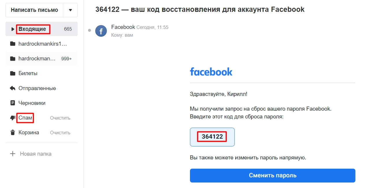 Как войти на свою страницу в Facebook (и даже без регистрации, пароля и телефона)