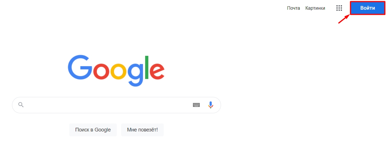 Google входящее