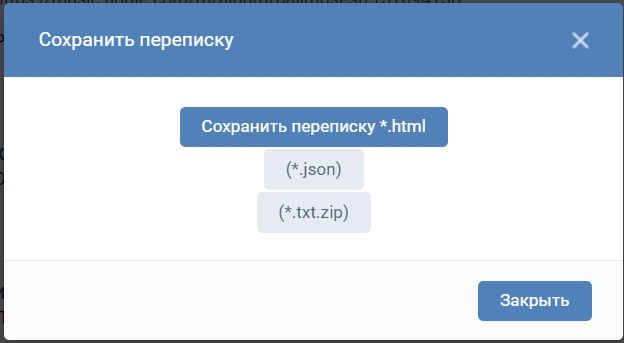 Как восстановить переписку в ВК: 9 способов