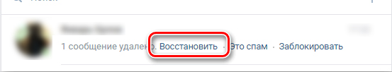 Как восстановить переписку в ВК: 9 способов