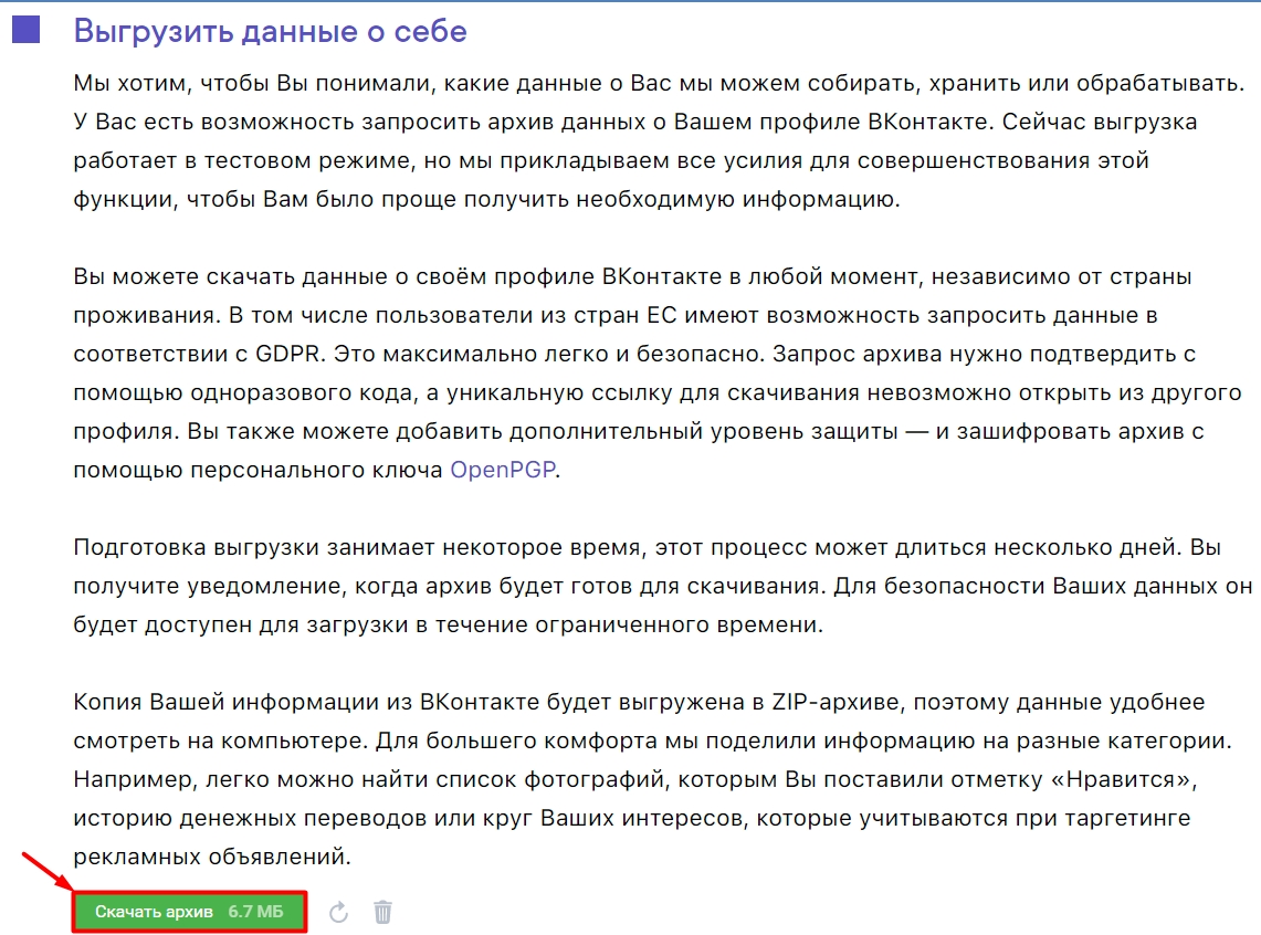 Как восстановить переписку в ВК: 9 способов