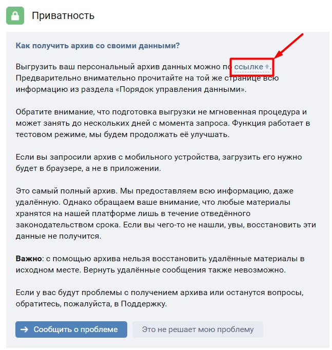 Как восстановить переписку в ВК: 9 способов