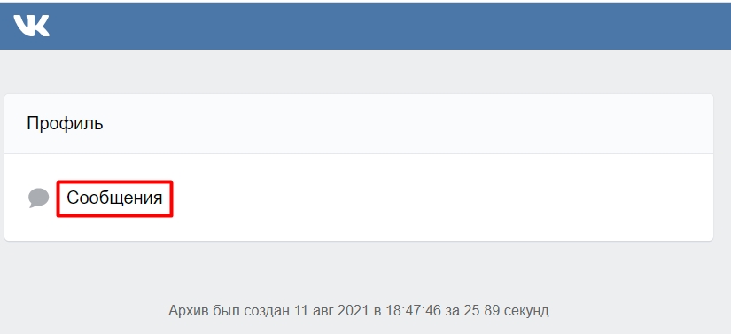 Как восстановить переписку в ВК: 9 способов