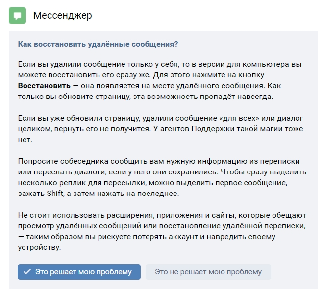 Как восстановить переписку в ВК: 9 способов