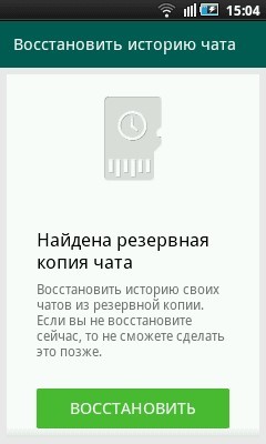 Как восстановить WhatsApp на телефоне после удаления: 3 рабочих метода