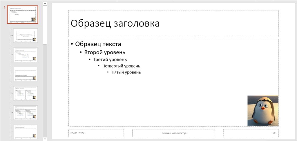 Как добавить логотип в презентацию powerpoint