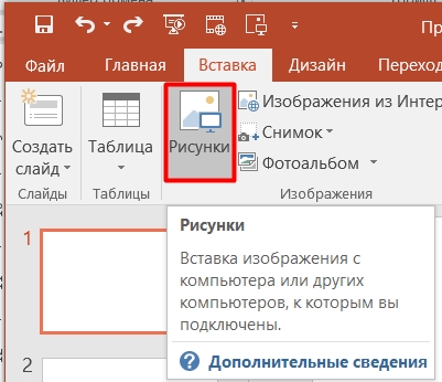 Как вставить GIF в презентацию PowerPoint: 4 способа