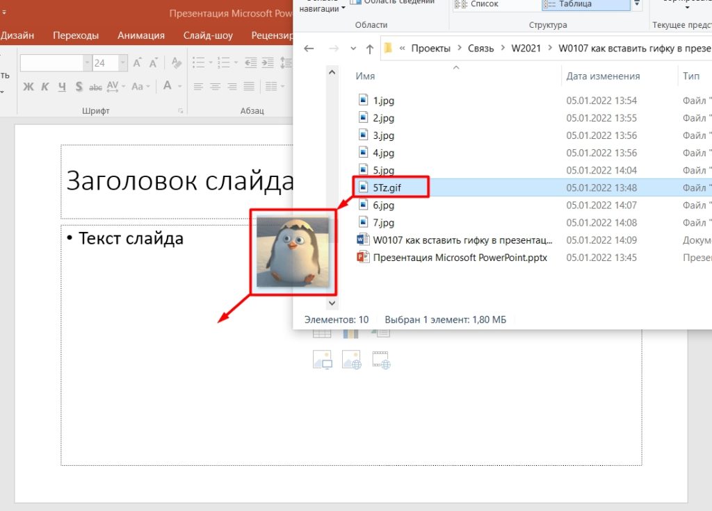 Как добавить гифку в повер поинт в презентации