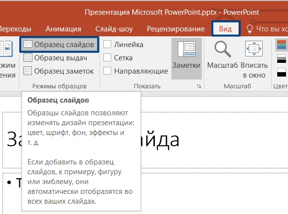 Перенос текста в презентации powerpoint