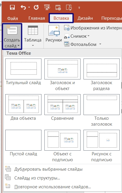 Как вставить GIF в презентацию PowerPoint: 4 способа