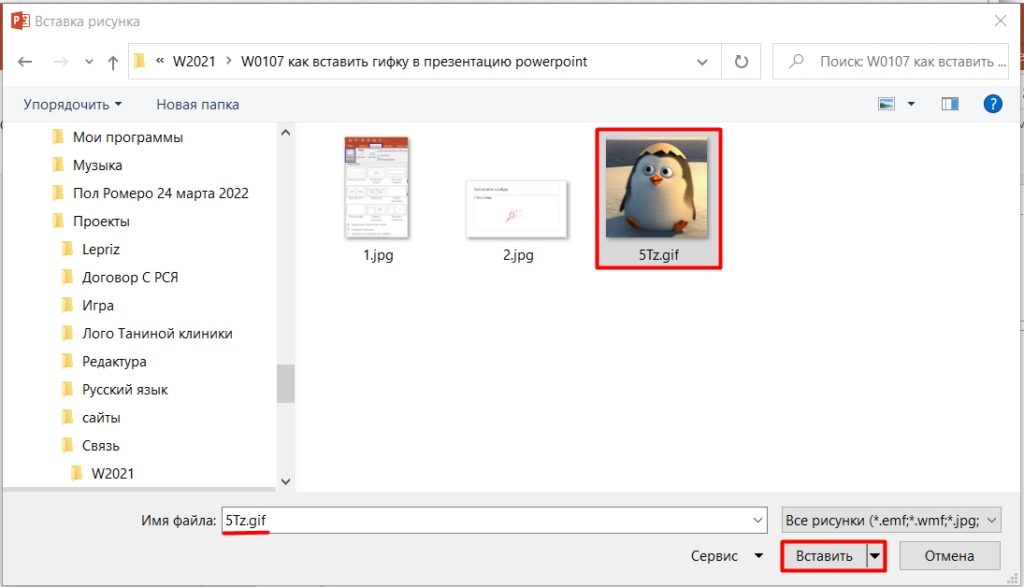 Как вставить гиф в презентацию powerpoint 2010