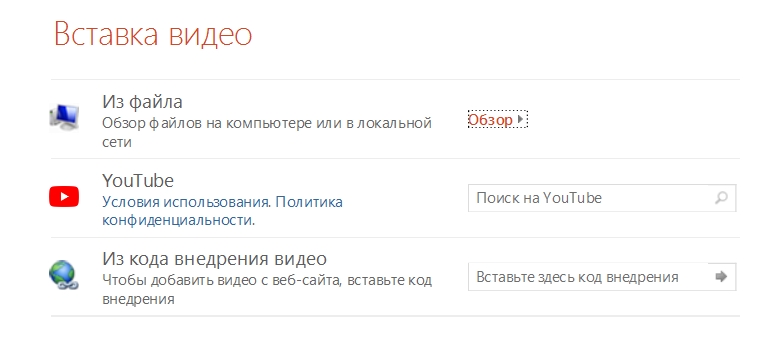 Как вставить видео в презентацию PowerPoint: 3 способа
