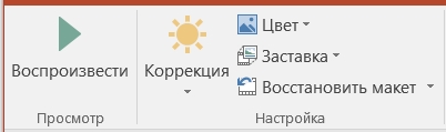 Как вставить видео в презентацию PowerPoint: 3 способа