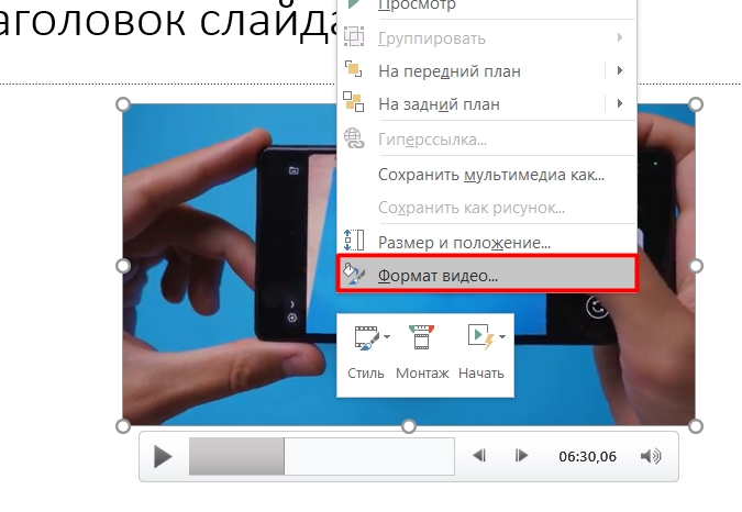 Как вставить видео в презентацию PowerPoint: 3 способа