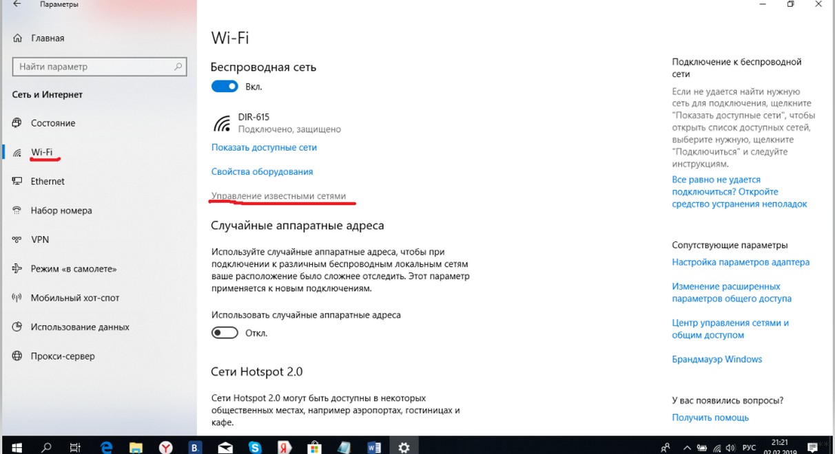Как забыть сеть Wi-Fi в Windows 10: все известные способы