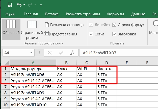 Как закрепить строку, столбец или область в Excel при прокрутке