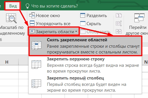 Как закрепить строку, столбец или область в Excel при прокрутке