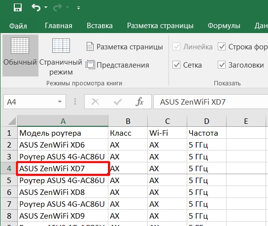 Как закрепить строку, столбец или область в Excel при прокрутке