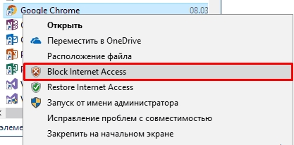 Как запретить программе доступ в интернет в Windows 7: 2 способа