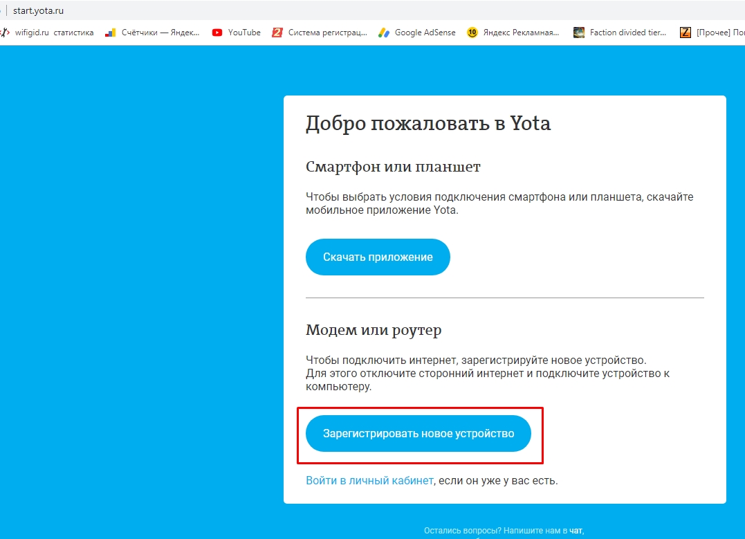 Как зарегистрировать модем YOTA: инструкция по регистрации