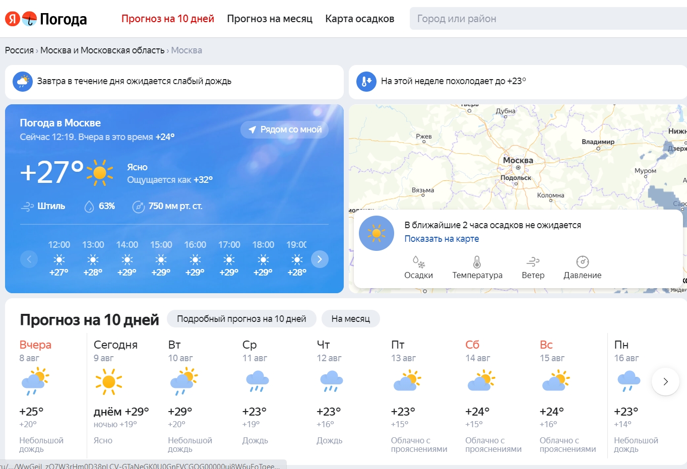 Какой сайт прогноза погоды самый точный: ТОП-10 сайтов