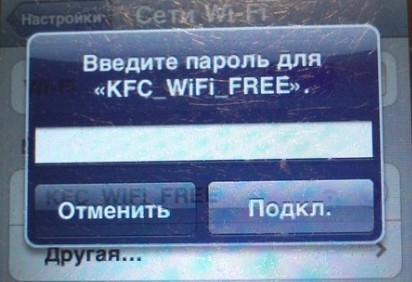 KFC Free Wi-Fi: как подключиться и использовать приложение WiFi