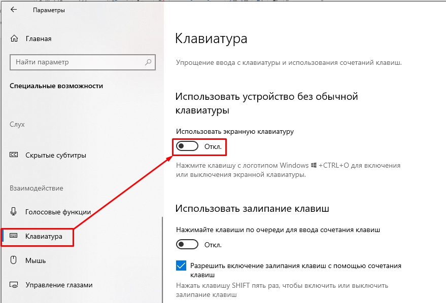 Экранная клавиатура: как вывести в Windows?