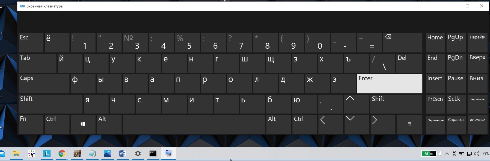 Экранная клавиатура: как вывести в Windows?