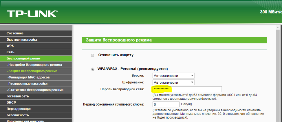 Ключ безопасности Wi-Fi: что это такое, где взять и как поменять?