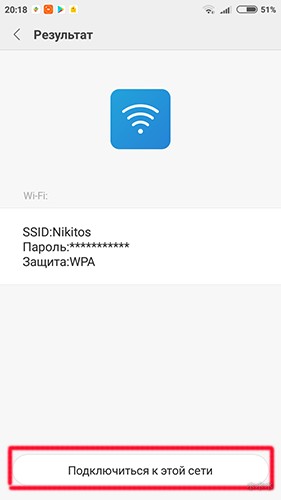 Код для подключения к Wi-Fi: как отсканировать QR-код?