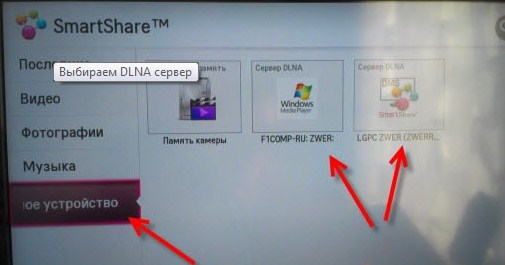 LG Smart Share: как использовать DLNA на LG Smart TV