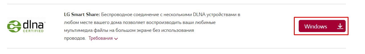 LG Smart Share: как использовать DLNA на LG Smart TV