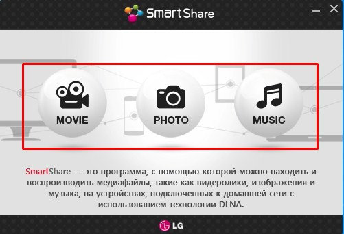 LG Smart Share: как использовать DLNA на LG Smart TV